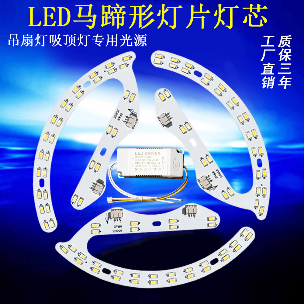 LED风扇灯马蹄形灯板吸顶灯光源灯芯高亮恒流无频闪灯片圆形灯板