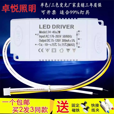 LED驱动镇流器恒流电源单双三色变光控制模块吸顶水晶灯整流调光