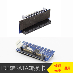 硬盘光驱并口转串口转换器刻录机IDE转SATA转换卡转接卡线 3.5老式