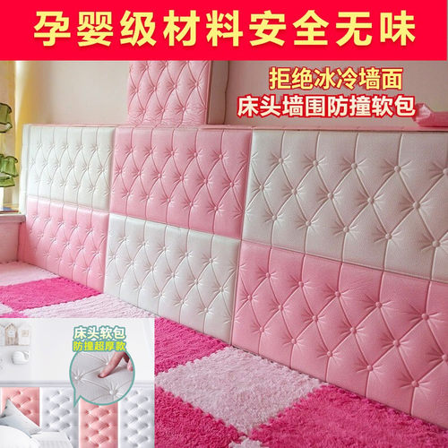 床头软包自粘防撞垫墙贴榻榻米