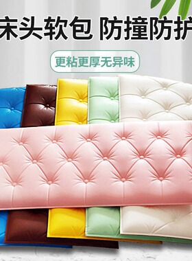 防撞墙贴床头软包装饰泡沫海绵加厚墙纸自粘卧室儿童房榻榻米墙围