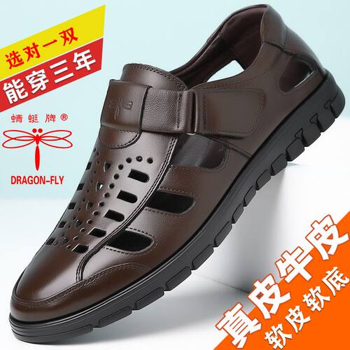 蜻蜓牌真皮夏季凉鞋男中老年防滑爸爸鞋真皮休闲镂空透气凉皮鞋