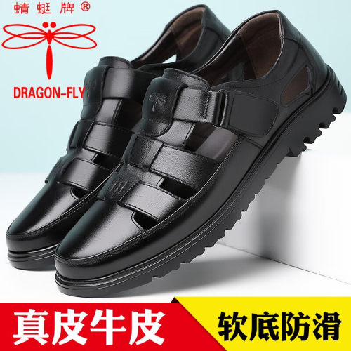 蜻蜓牌男鞋夏季新款商务休闲男士凉鞋洞洞鞋凉皮鞋中老年爸爸鞋