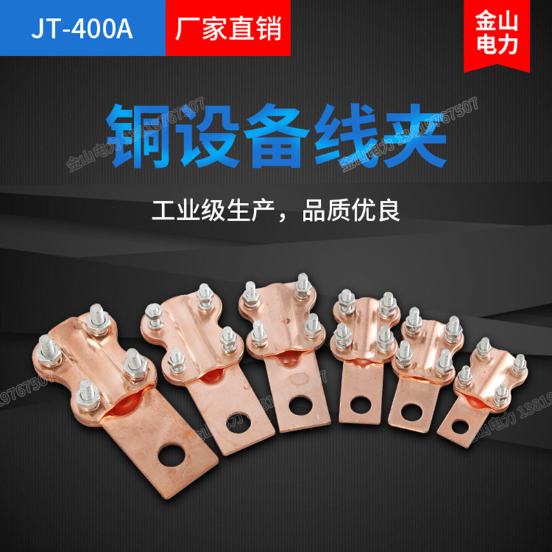 jt-400a铜铝设备线夹过渡接线夹图片