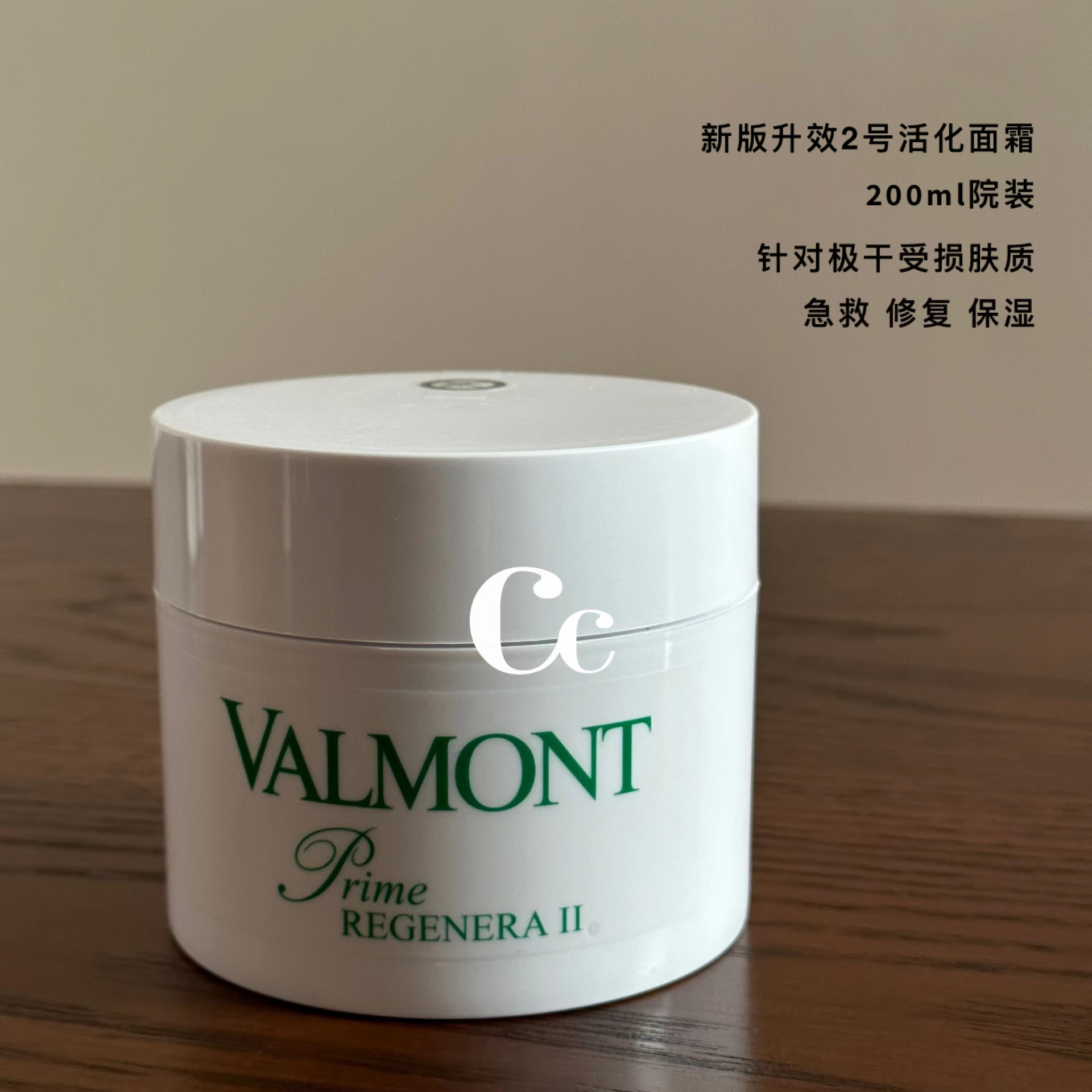 Valmont法尔曼升效2号活化面霜