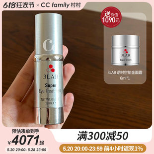 保税发货｜饱满淡纹美国3LAB 精华眼霜二合一 逆时空铂金眼霜20ml