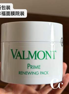 【西班牙进口】法尔曼Valmont 升效焕肤面膜 幸福面膜院装200ml