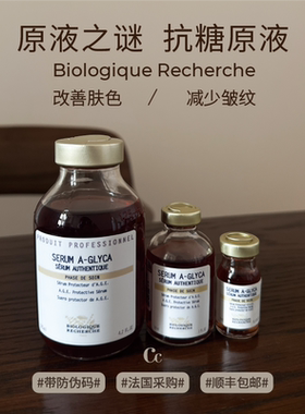 法国BR原液之谜抗糖原液去黄熬夜修复提亮紧致正品防伪