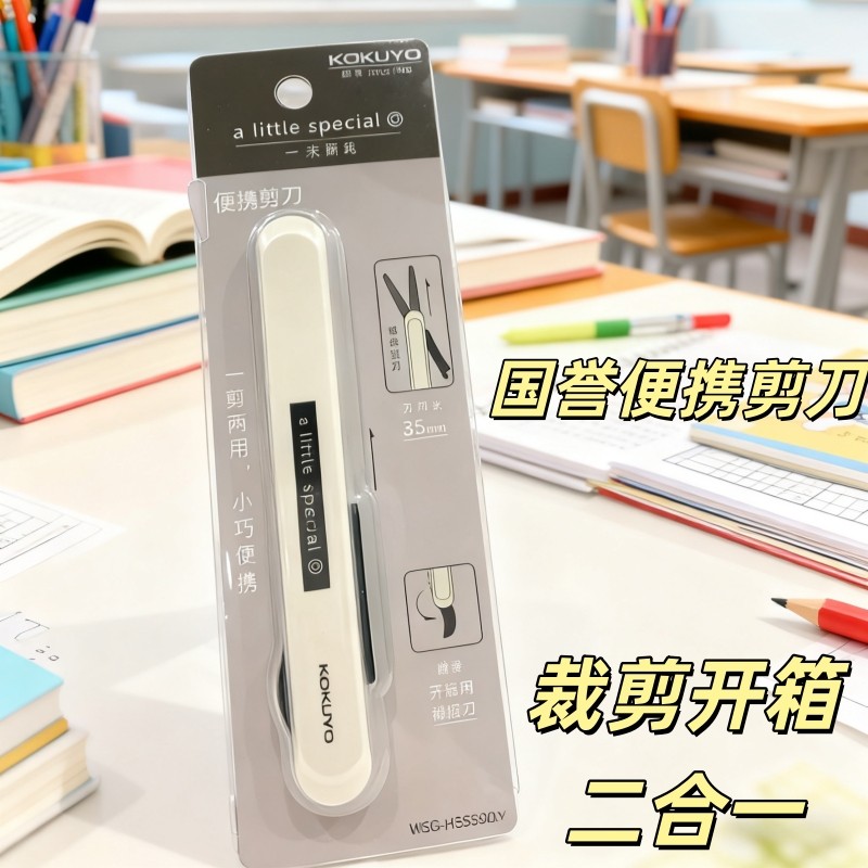 KOKUYO国誉一米新纯便携剪刀学生手工裁剪开箱笔形可伸缩收纳裁剪,文具电教/文化用品/商务用品,剪刀,淘宝优惠券,粉丝福利购,淘宝优惠卷