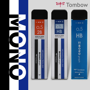 日本Tombow蜻蜓铅芯mono graph自动铅笔芯0.5活动铅笔芯不易断铅