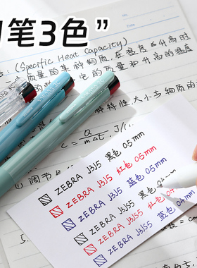 新品ZEBRA斑马三色中性笔J3J5模块笔多功能笔黑红蓝多色水笔合一