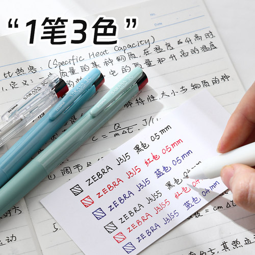 斑马三色模块笔多功能笔