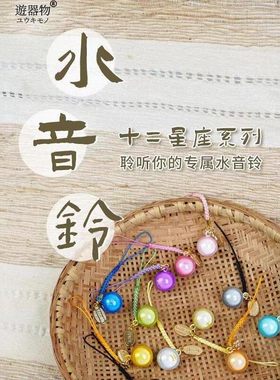 十二星座幸运水音铃铛挂件装饰品