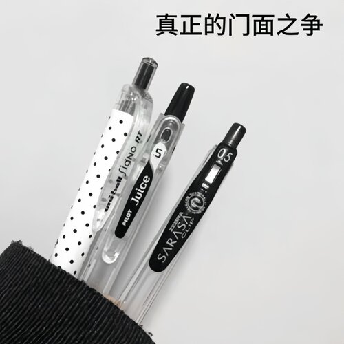 斑马三菱百乐中性笔波点黑笔套装