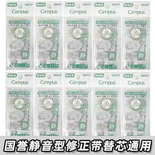 新品 KOKUYO国誉静音修正带替芯Campus原纸色涂改带替换芯大容量