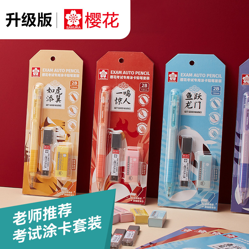 樱花涂卡铅笔考试2B笔易识别