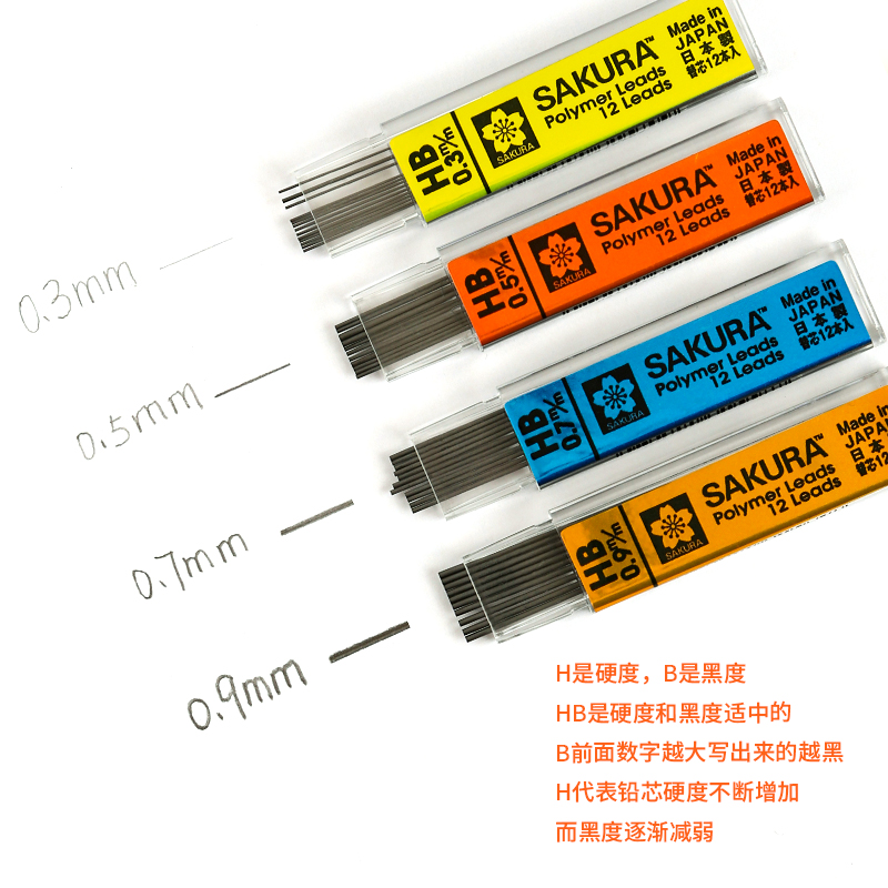 日本Sakura樱花0.3/0.5/0.7/0.9自动铅笔芯HB/2H/2B铅芯2比铅笔芯-封面