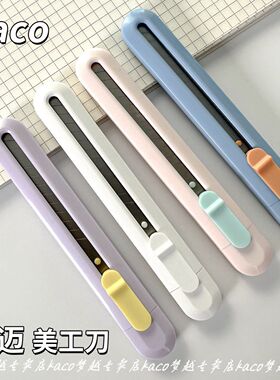 kaco乐迈随身美工刀学生用可爱裁纸刀拆快递小刀办公文具开箱神器