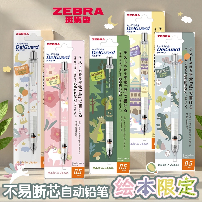 ZEBRA斑马自动铅笔不易断芯