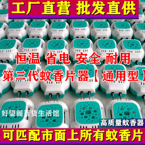 通用型蚊香器插头蚊香片驱蚊插电