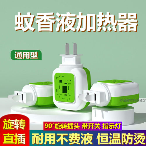 插电式灭蚊器通用酒店宾馆驱蚊器