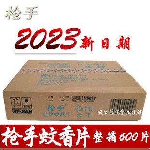 电加热器 枪手电热蚊香片无味婴儿孕妇灭蚊驱蚊酒店宾馆家用补充装