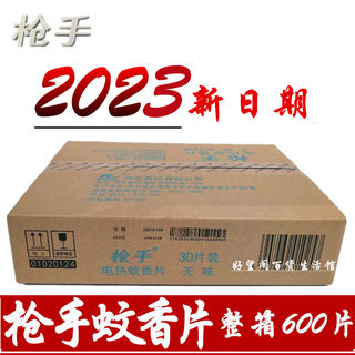 枪手电热蚊香片无味婴儿孕妇灭蚊驱蚊酒店宾馆家用补充装电加热器