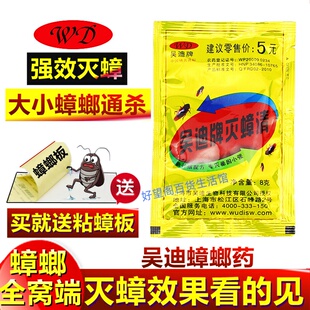 吴迪牌蟑螂药强效家用杀蟑螂一窝端除蟑螂神器厨房去蟑螂克星饵剂