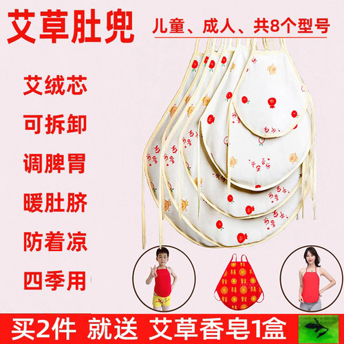 艾绒肚兜四季护肚调脾胃暖身驱寒