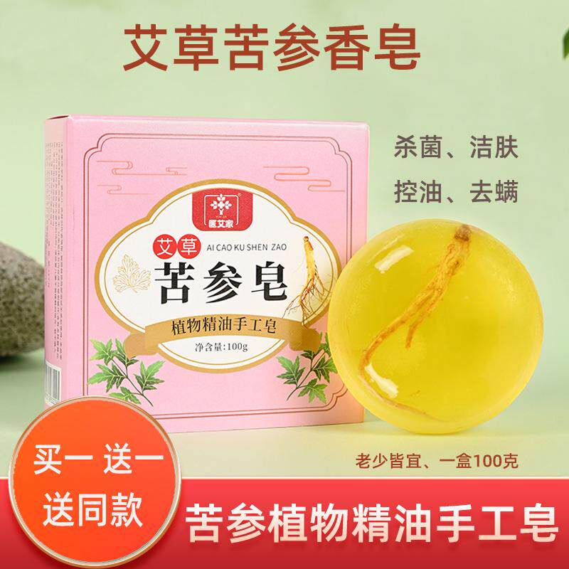 艾草苦参精油手工香皂洗脸清爽控油除螨皂温和净痘洁面沐浴洗澡皂