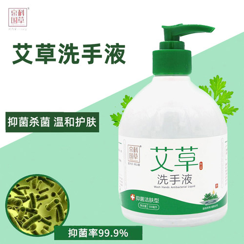 艾草洗手液500ml家用抑菌