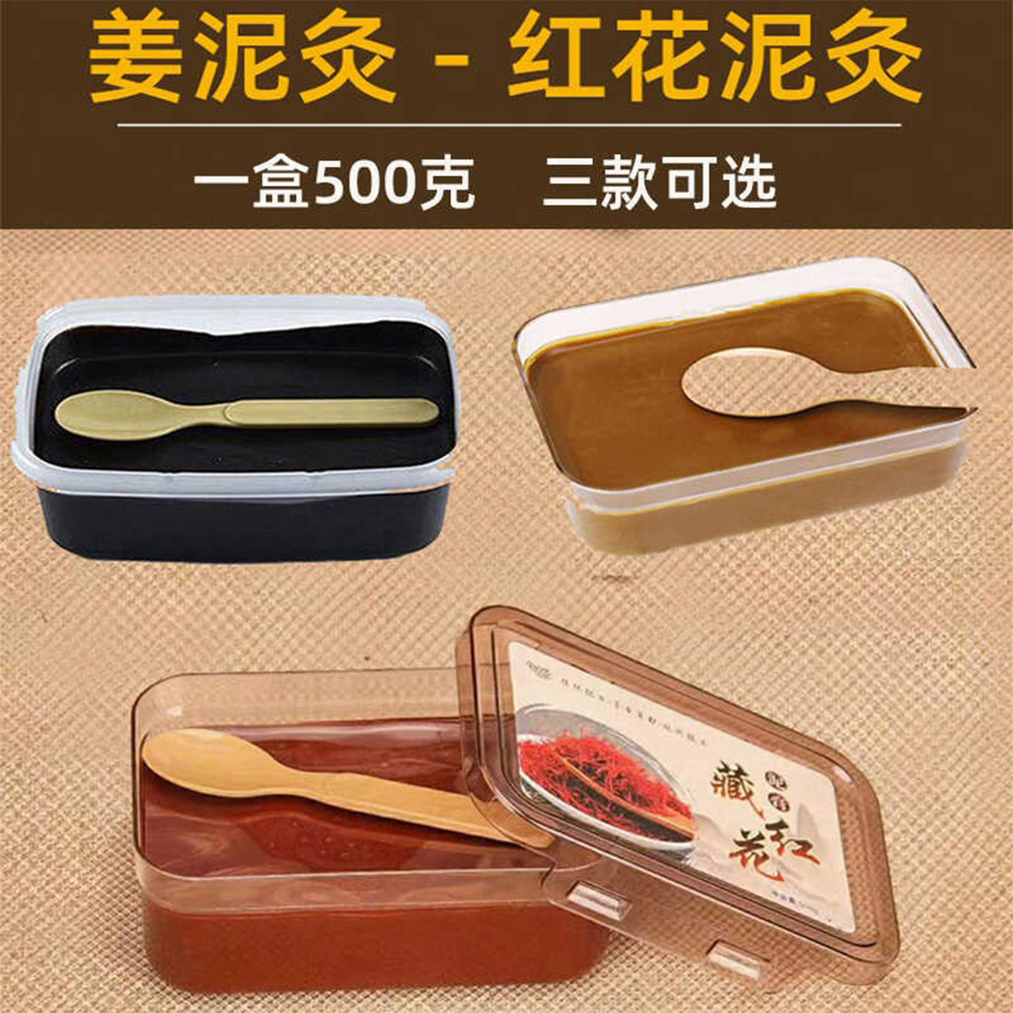 紅花姜泥灸膏肩頸腰腹部關節艾灸