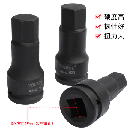 气动旋具内六角套筒3/4风炮19mm重型套筒电扳手H旋具六角连体批头