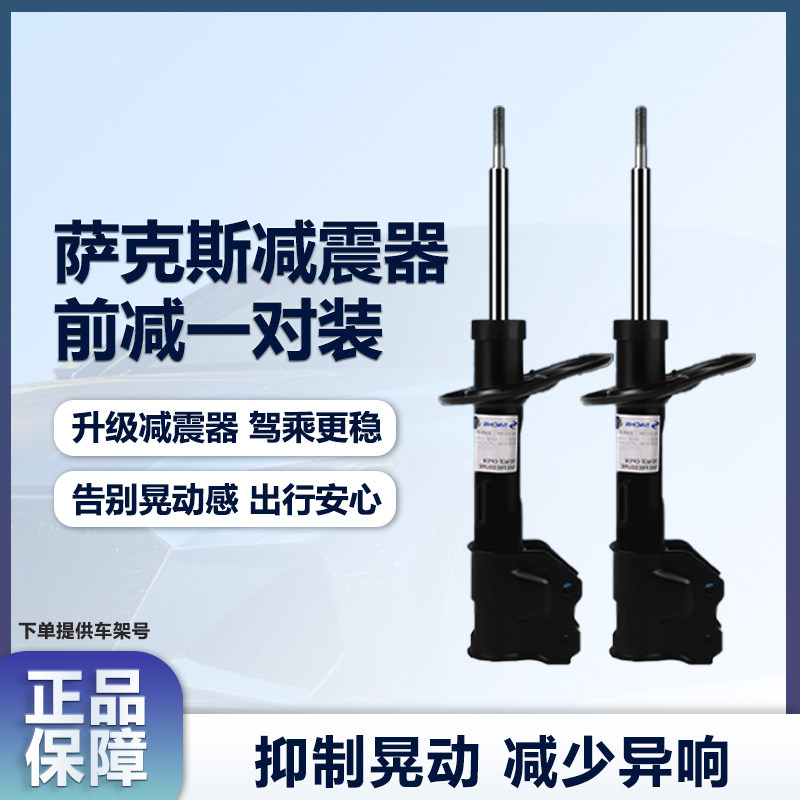萨克斯（SACHS）汽车减震器 避震器套装 宝马系列图片
