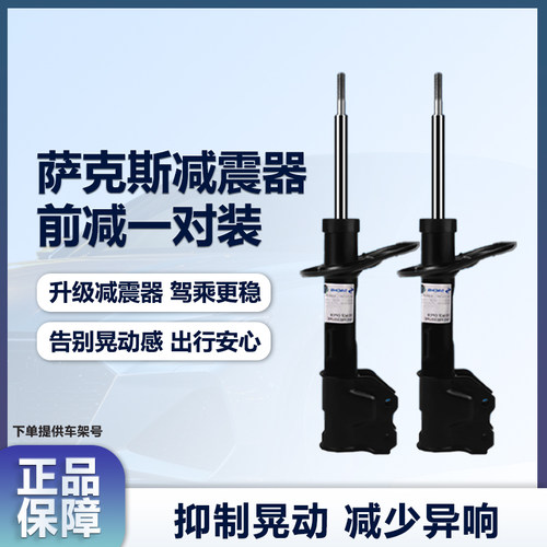 萨克斯（SACHS）汽车减震器 前后轮避震器套装 标致雪铁龙系列