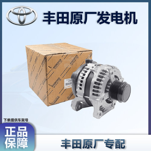 丰田（TOYOTA）4S直供 原厂发电机总成 汽车交流发电机总成