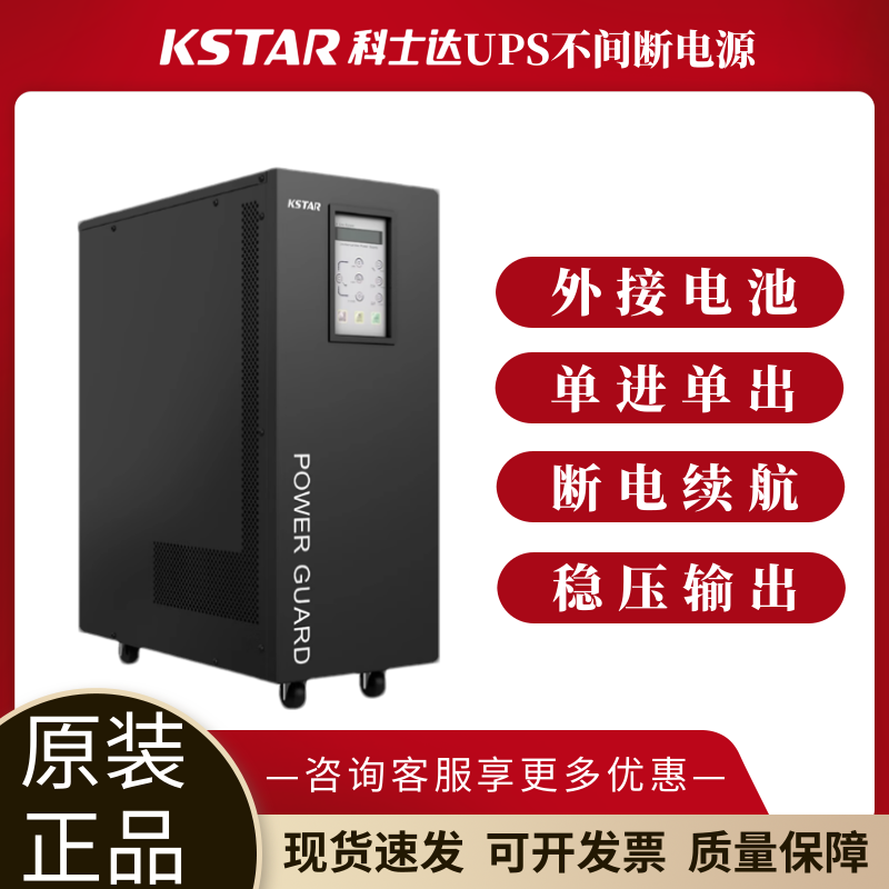 科士达ups不间断电源GP803H电池