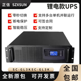 3KW可并机定做磷酸铁锂电池包SC GL3K 3KW 正信锂电UPS