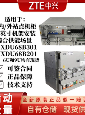 中兴ZXDU68 B301/B201嵌入式高频开关48V300A交转直室外通信电源