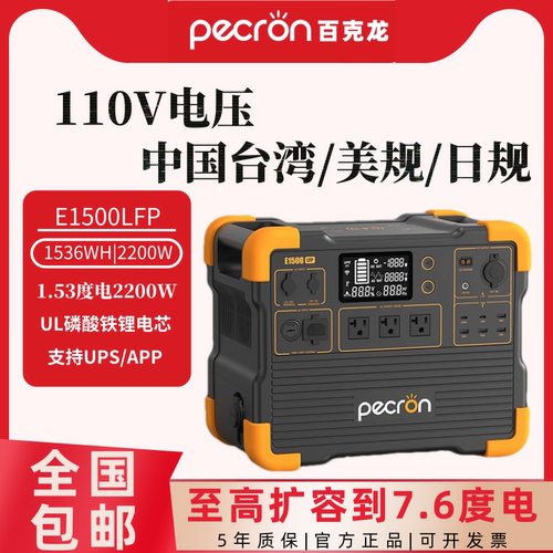pecron百克龙户外电源E1500LFP