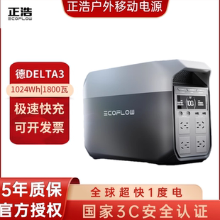 1度电 德DELTA3户外电源大功率移动便携大容量 爆款 正浩EcoFlow