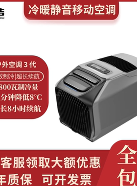 正浩EcoFlow 3代驻车空调冷暖两用 岚WAVE3 户外车载便携超长续航