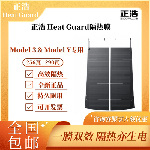 正浩HeatGuard隔热智能发电板