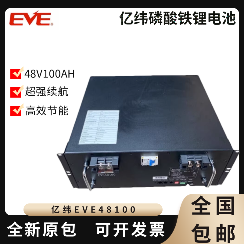 亿纬EVE48100磷酸铁锂电池48V100