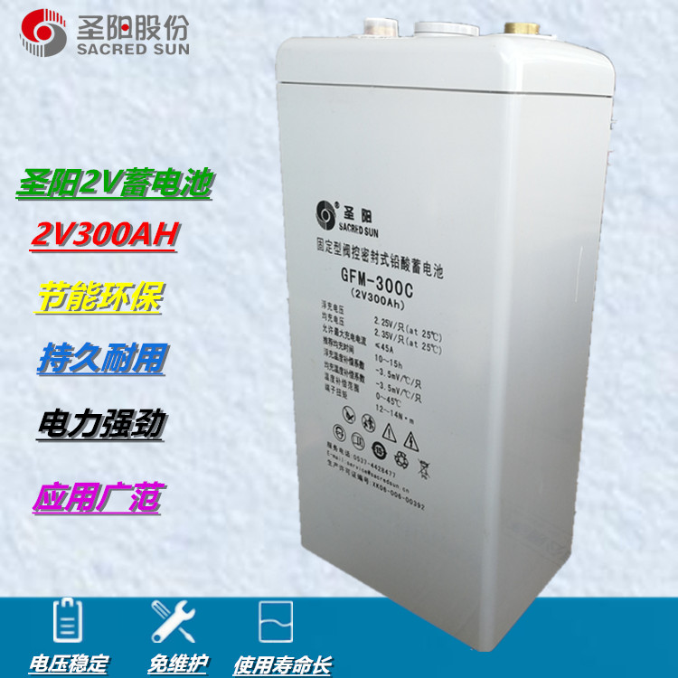 圣阳GFM-300C圣阳蓄电池2V300AH UPS EPS免维护蓄电池普通干电池