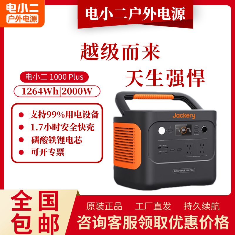 电小二户外电源2000w快充1.26度