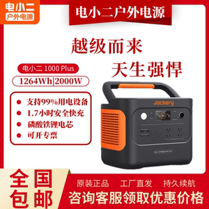 电小二户外电源2000w快充1.26度移动电源1000Plus大功率自驾露营