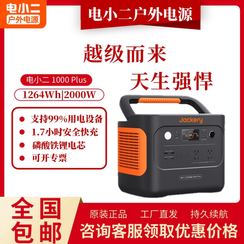 电小二户外电源2000w快充1.26度