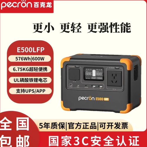 Pecron百克龙户外电源E500LFP