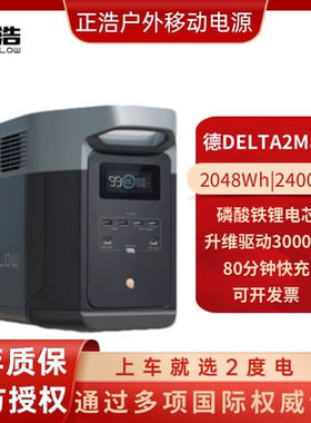 正浩EcoFlow德DELTA2Max户外移动便携备用电源2400W大功率大容量